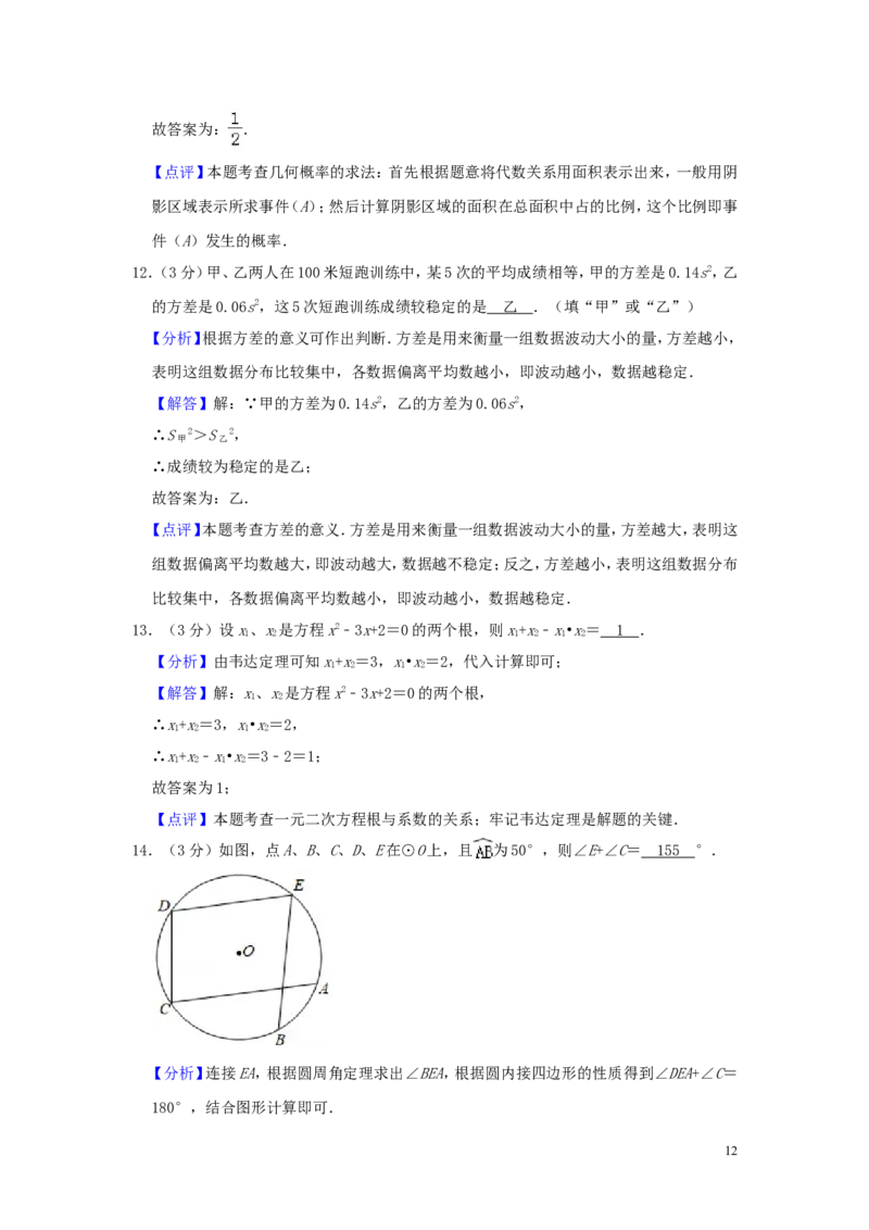 江苏省盐城市2019年中考数学真题试题（含解析）_中考真题_2.数学中考真题2015-2024年_2019年全国中考数学206份