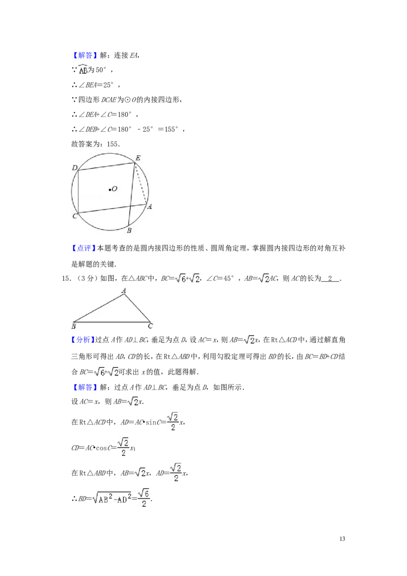 江苏省盐城市2019年中考数学真题试题（含解析）_中考真题_2.数学中考真题2015-2024年_2019年全国中考数学206份