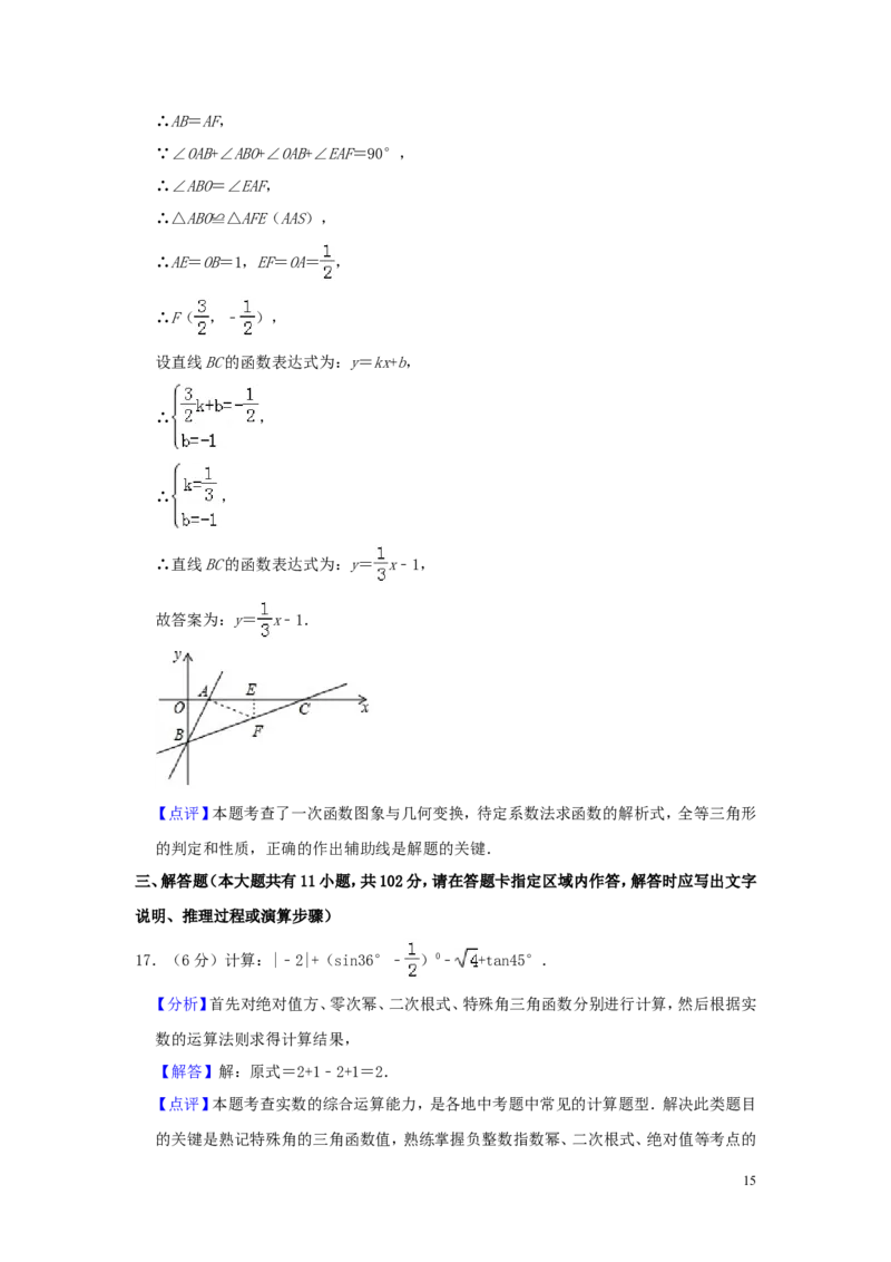 江苏省盐城市2019年中考数学真题试题（含解析）_中考真题_2.数学中考真题2015-2024年_2019年全国中考数学206份
