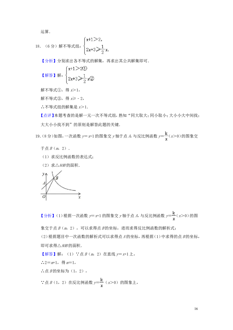 江苏省盐城市2019年中考数学真题试题（含解析）_中考真题_2.数学中考真题2015-2024年_2019年全国中考数学206份