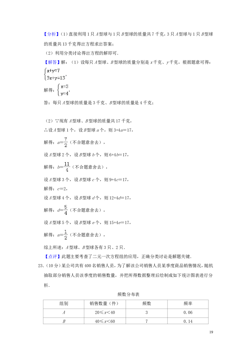 江苏省盐城市2019年中考数学真题试题（含解析）_中考真题_2.数学中考真题2015-2024年_2019年全国中考数学206份