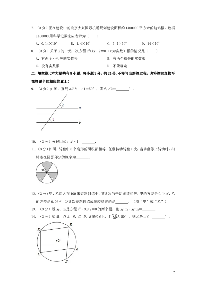 江苏省盐城市2019年中考数学真题试题（含解析）_中考真题_2.数学中考真题2015-2024年_2019年全国中考数学206份