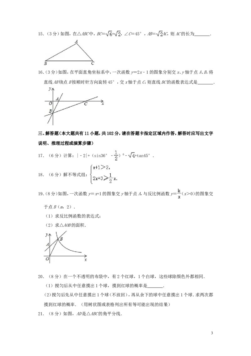 江苏省盐城市2019年中考数学真题试题（含解析）_中考真题_2.数学中考真题2015-2024年_2019年全国中考数学206份