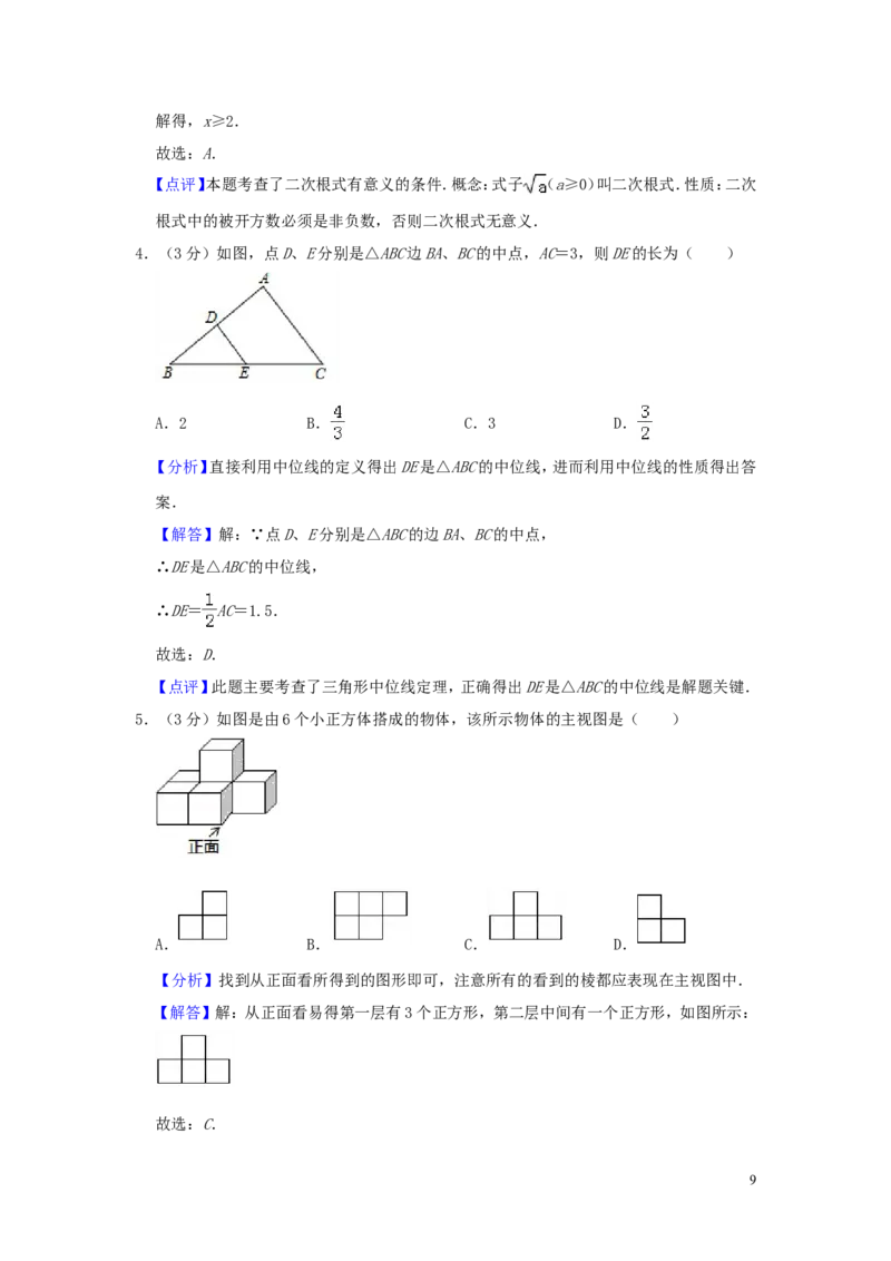 江苏省盐城市2019年中考数学真题试题（含解析）_中考真题_2.数学中考真题2015-2024年_2019年全国中考数学206份