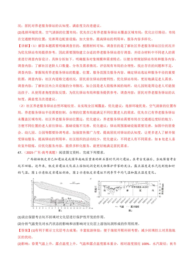 五年（2021-2025）高考地理真题分类汇编专题11工业与服务业（全国通用）（解析版）_高考真题分类汇编_高考地理真题分类汇编（全国通用）五年（2021-2025）_pdf