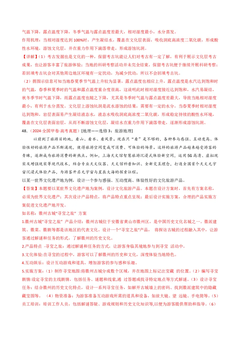 五年（2021-2025）高考地理真题分类汇编专题11工业与服务业（全国通用）（解析版）_高考真题分类汇编_高考地理真题分类汇编（全国通用）五年（2021-2025）_pdf