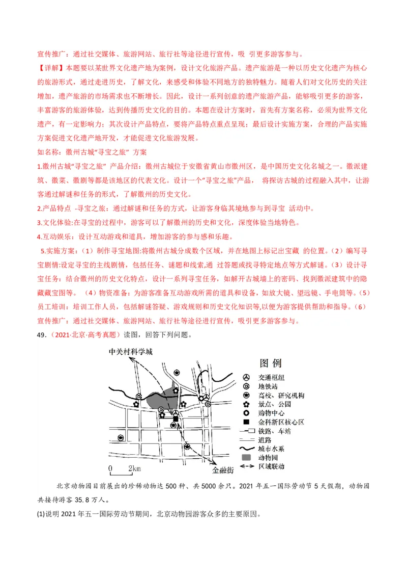 五年（2021-2025）高考地理真题分类汇编专题11工业与服务业（全国通用）（解析版）_高考真题分类汇编_高考地理真题分类汇编（全国通用）五年（2021-2025）_pdf