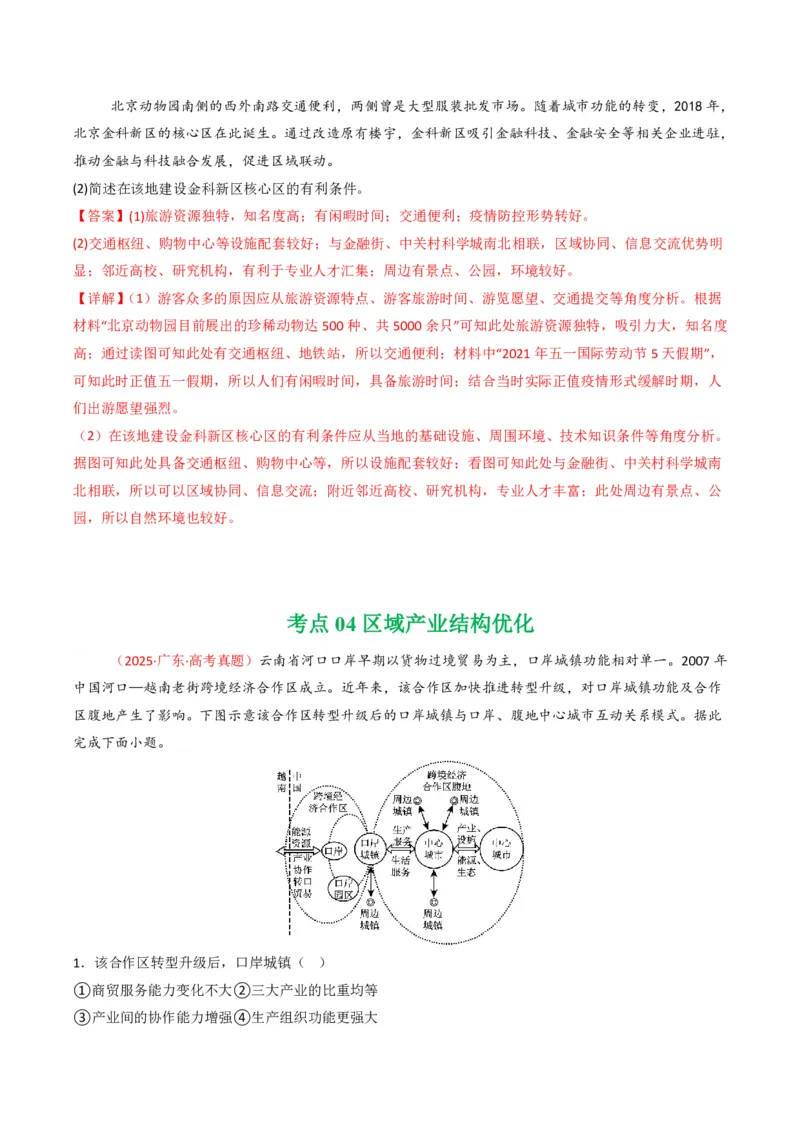 五年（2021-2025）高考地理真题分类汇编专题11工业与服务业（全国通用）（解析版）_高考真题分类汇编_高考地理真题分类汇编（全国通用）五年（2021-2025）_pdf
