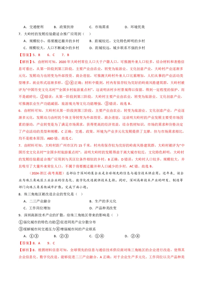 五年（2021-2025）高考地理真题分类汇编专题11工业与服务业（全国通用）（解析版）_高考真题分类汇编_高考地理真题分类汇编（全国通用）五年（2021-2025）_pdf