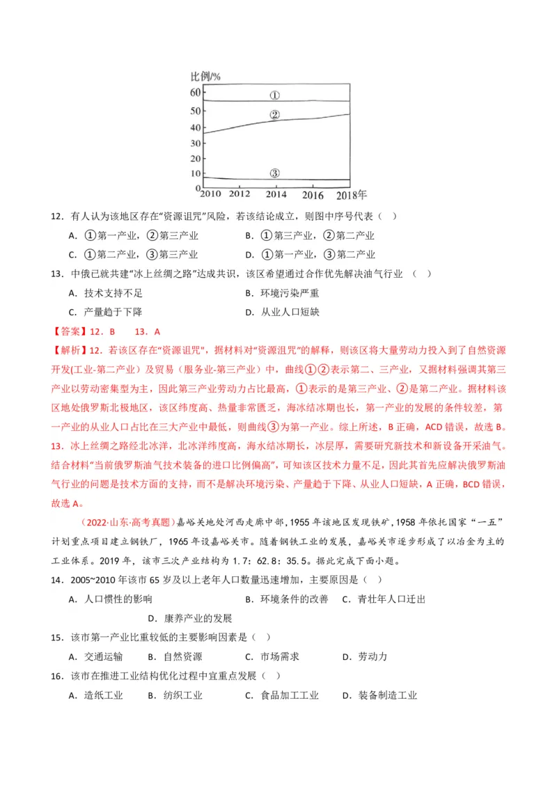 五年（2021-2025）高考地理真题分类汇编专题11工业与服务业（全国通用）（解析版）_高考真题分类汇编_高考地理真题分类汇编（全国通用）五年（2021-2025）_pdf