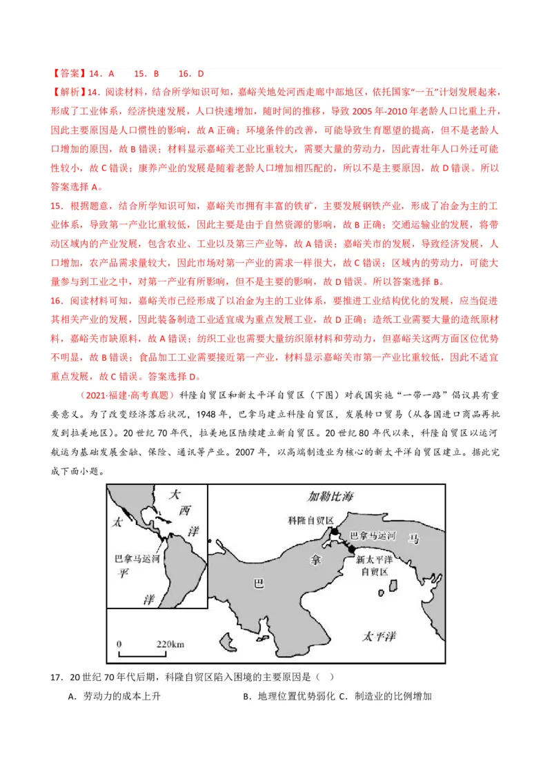 五年（2021-2025）高考地理真题分类汇编专题11工业与服务业（全国通用）（解析版）_高考真题分类汇编_高考地理真题分类汇编（全国通用）五年（2021-2025）_pdf