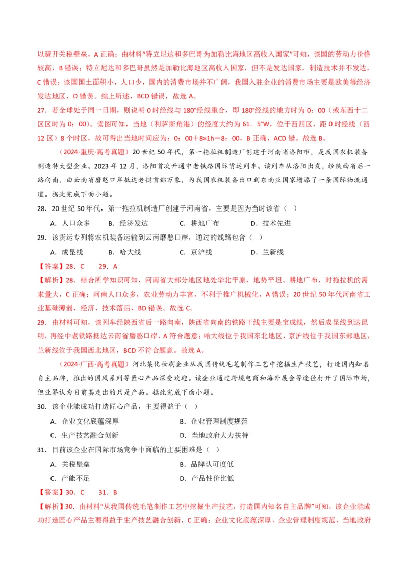 五年（2021-2025）高考地理真题分类汇编专题11工业与服务业（全国通用）（解析版）_高考真题分类汇编_高考地理真题分类汇编（全国通用）五年（2021-2025）_pdf