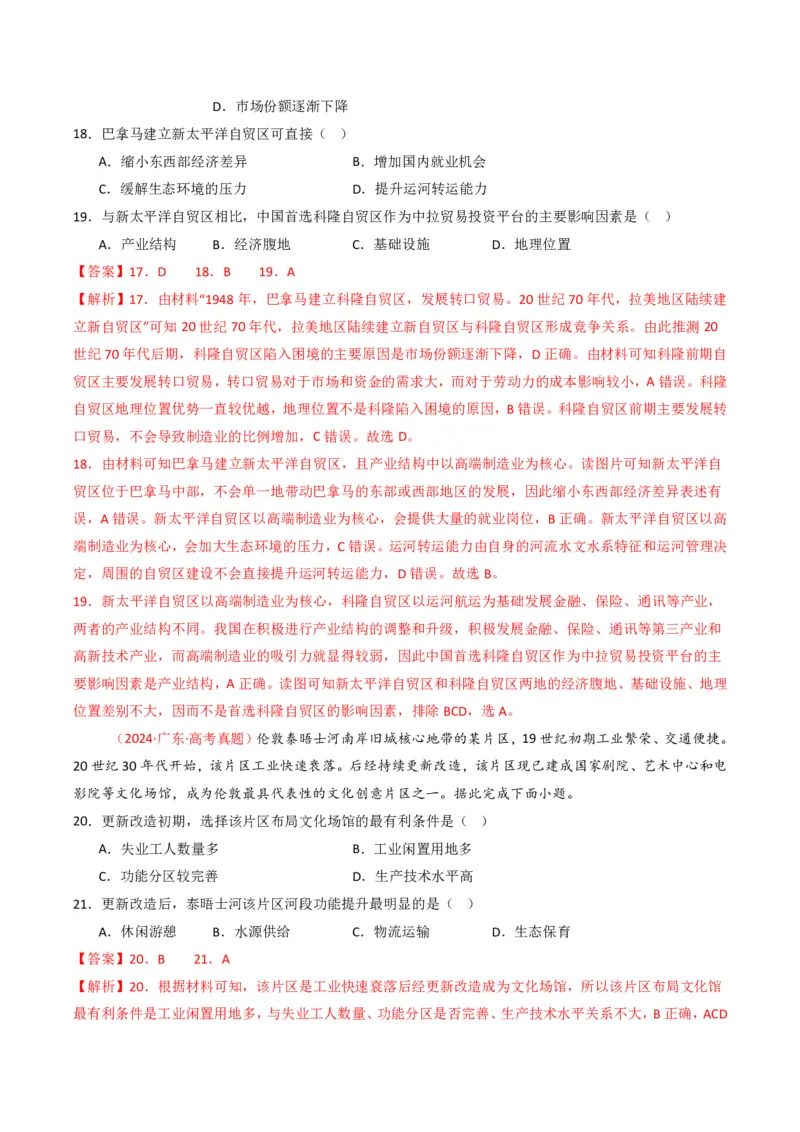 五年（2021-2025）高考地理真题分类汇编专题11工业与服务业（全国通用）（解析版）_高考真题分类汇编_高考地理真题分类汇编（全国通用）五年（2021-2025）_pdf