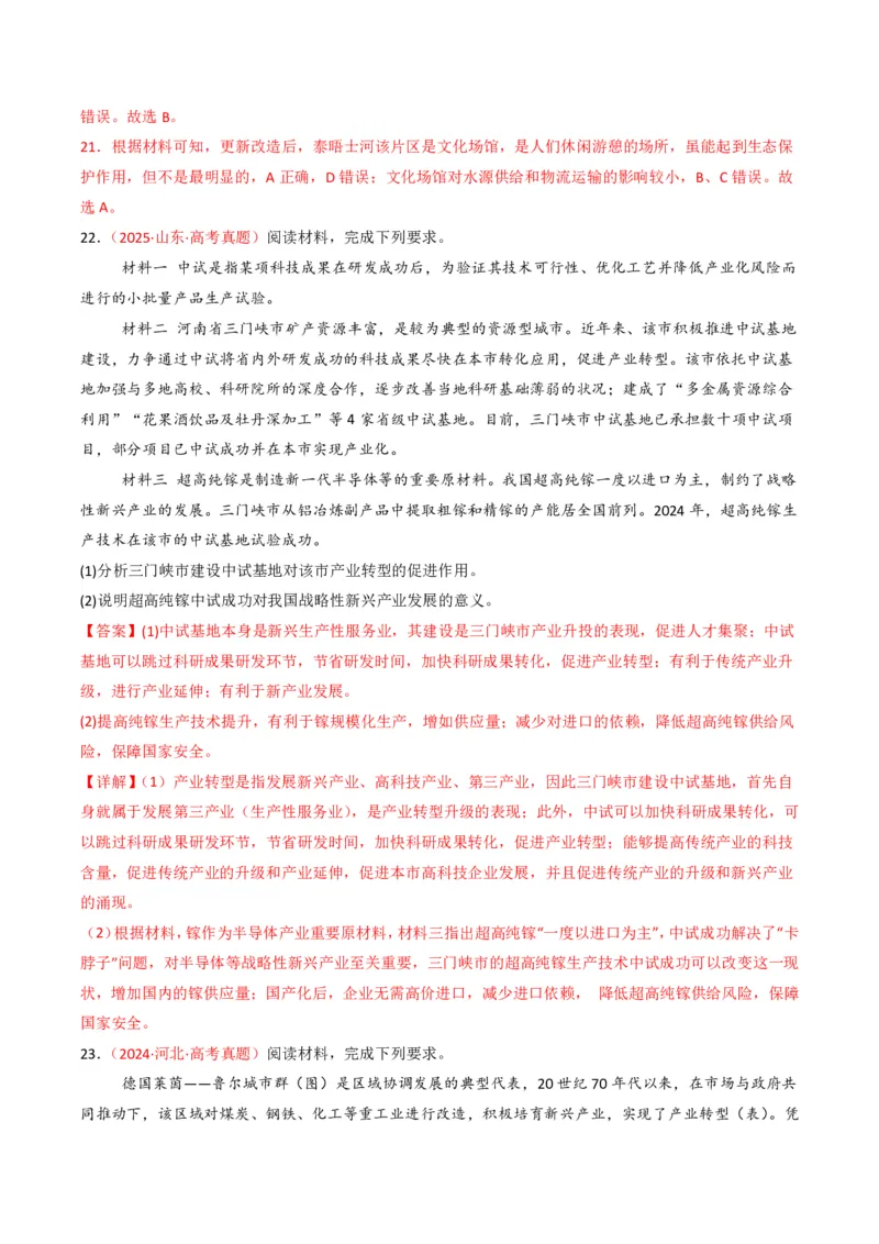 五年（2021-2025）高考地理真题分类汇编专题11工业与服务业（全国通用）（解析版）_高考真题分类汇编_高考地理真题分类汇编（全国通用）五年（2021-2025）_pdf