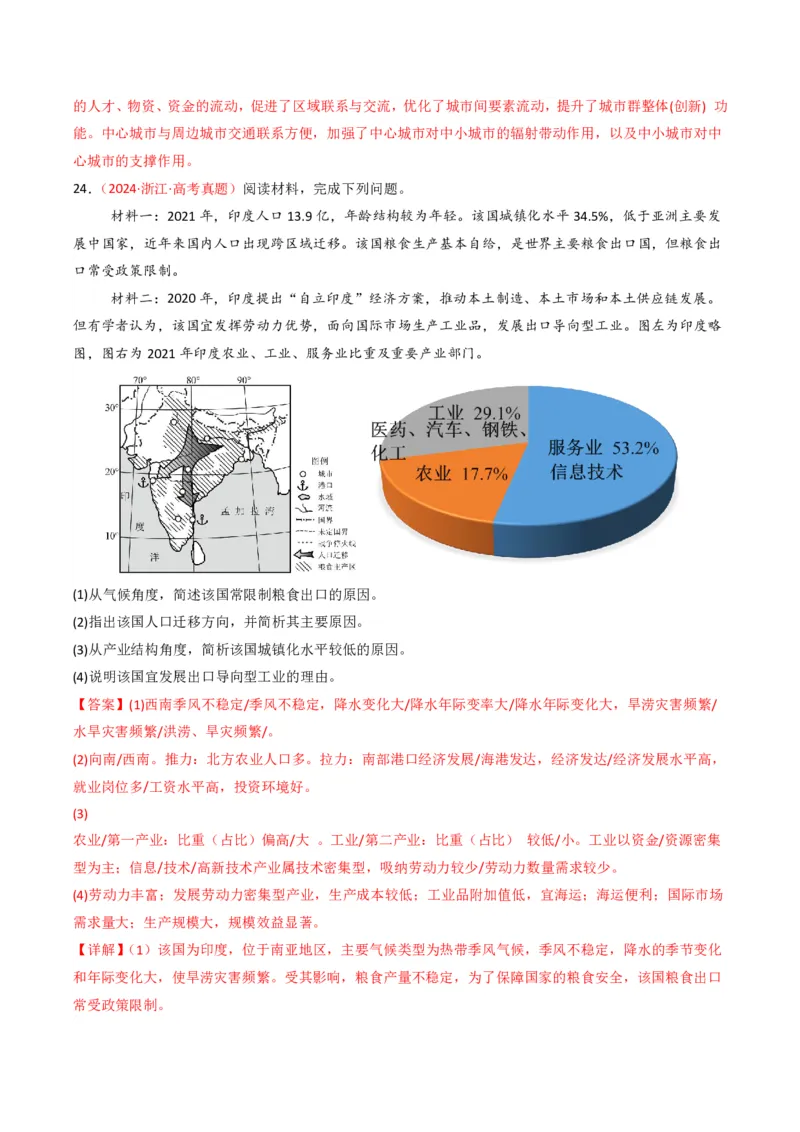五年（2021-2025）高考地理真题分类汇编专题11工业与服务业（全国通用）（解析版）_高考真题分类汇编_高考地理真题分类汇编（全国通用）五年（2021-2025）_pdf