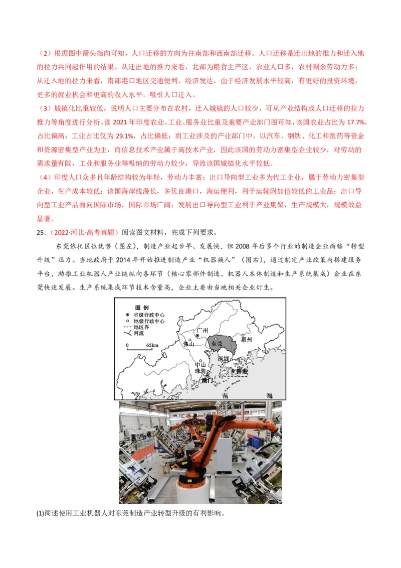 五年（2021-2025）高考地理真题分类汇编专题11工业与服务业（全国通用）（解析版）_高考真题分类汇编_高考地理真题分类汇编（全国通用）五年（2021-2025）_pdf