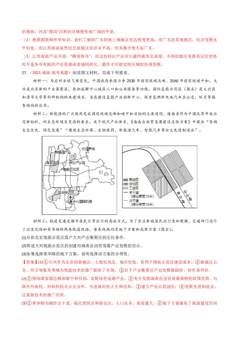 五年（2021-2025）高考地理真题分类汇编专题11工业与服务业（全国通用）（解析版）_高考真题分类汇编_高考地理真题分类汇编（全国通用）五年（2021-2025）_pdf