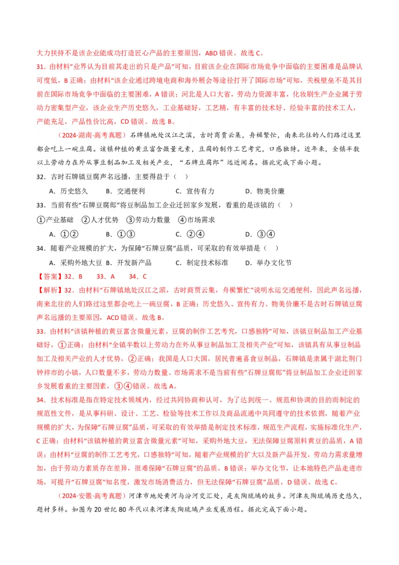 五年（2021-2025）高考地理真题分类汇编专题11工业与服务业（全国通用）（解析版）_高考真题分类汇编_高考地理真题分类汇编（全国通用）五年（2021-2025）_pdf