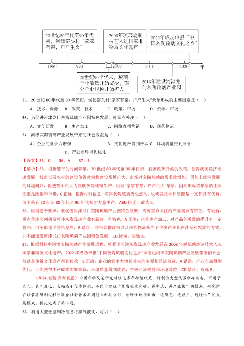 五年（2021-2025）高考地理真题分类汇编专题11工业与服务业（全国通用）（解析版）_高考真题分类汇编_高考地理真题分类汇编（全国通用）五年（2021-2025）_pdf