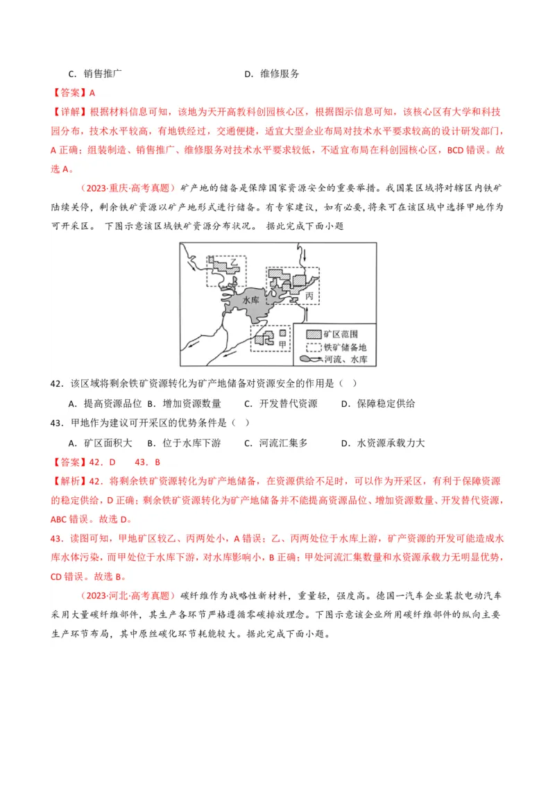 五年（2021-2025）高考地理真题分类汇编专题11工业与服务业（全国通用）（解析版）_高考真题分类汇编_高考地理真题分类汇编（全国通用）五年（2021-2025）_pdf