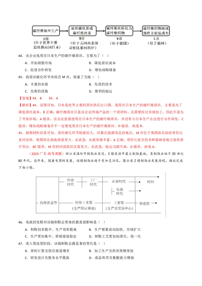五年（2021-2025）高考地理真题分类汇编专题11工业与服务业（全国通用）（解析版）_高考真题分类汇编_高考地理真题分类汇编（全国通用）五年（2021-2025）_pdf