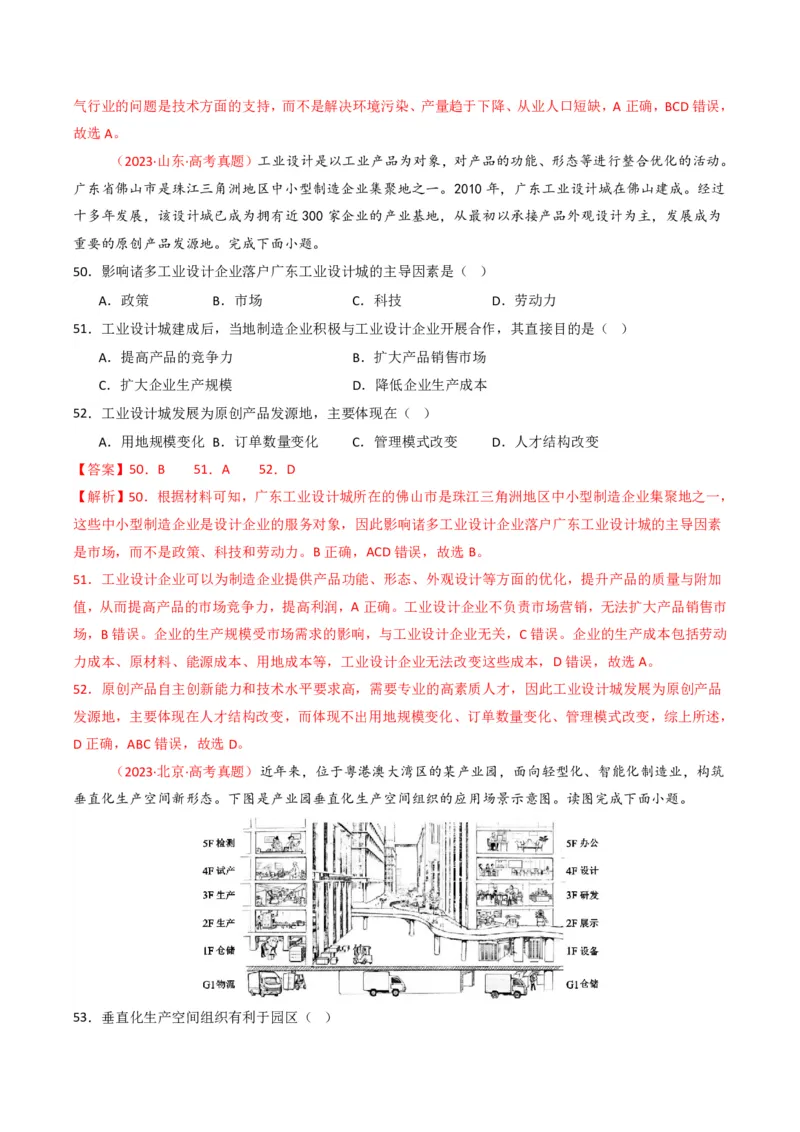 五年（2021-2025）高考地理真题分类汇编专题11工业与服务业（全国通用）（解析版）_高考真题分类汇编_高考地理真题分类汇编（全国通用）五年（2021-2025）_pdf