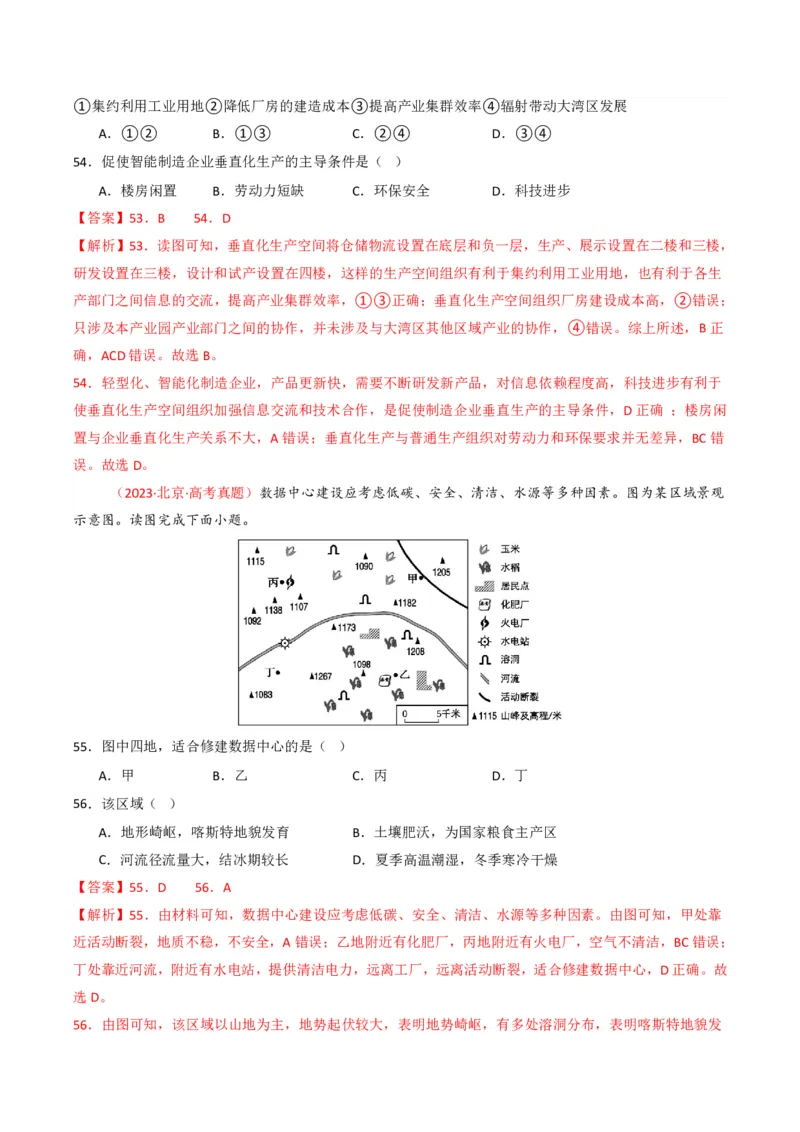 五年（2021-2025）高考地理真题分类汇编专题11工业与服务业（全国通用）（解析版）_高考真题分类汇编_高考地理真题分类汇编（全国通用）五年（2021-2025）_pdf