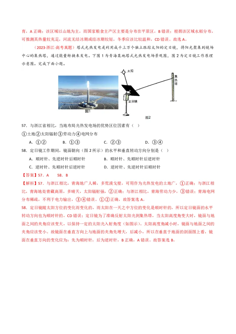 五年（2021-2025）高考地理真题分类汇编专题11工业与服务业（全国通用）（解析版）_高考真题分类汇编_高考地理真题分类汇编（全国通用）五年（2021-2025）_pdf