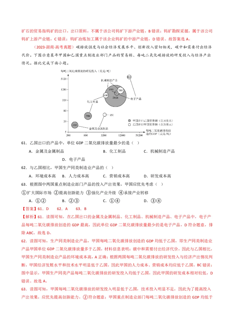 五年（2021-2025）高考地理真题分类汇编专题11工业与服务业（全国通用）（解析版）_高考真题分类汇编_高考地理真题分类汇编（全国通用）五年（2021-2025）_pdf