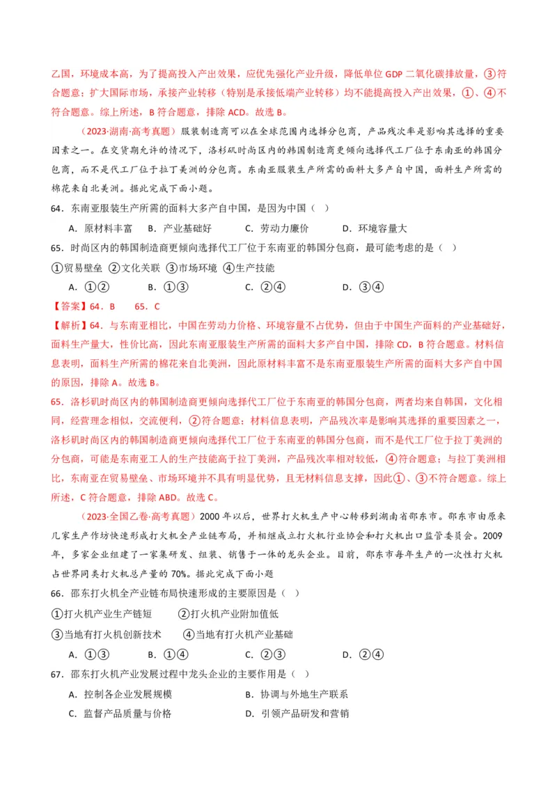 五年（2021-2025）高考地理真题分类汇编专题11工业与服务业（全国通用）（解析版）_高考真题分类汇编_高考地理真题分类汇编（全国通用）五年（2021-2025）_pdf