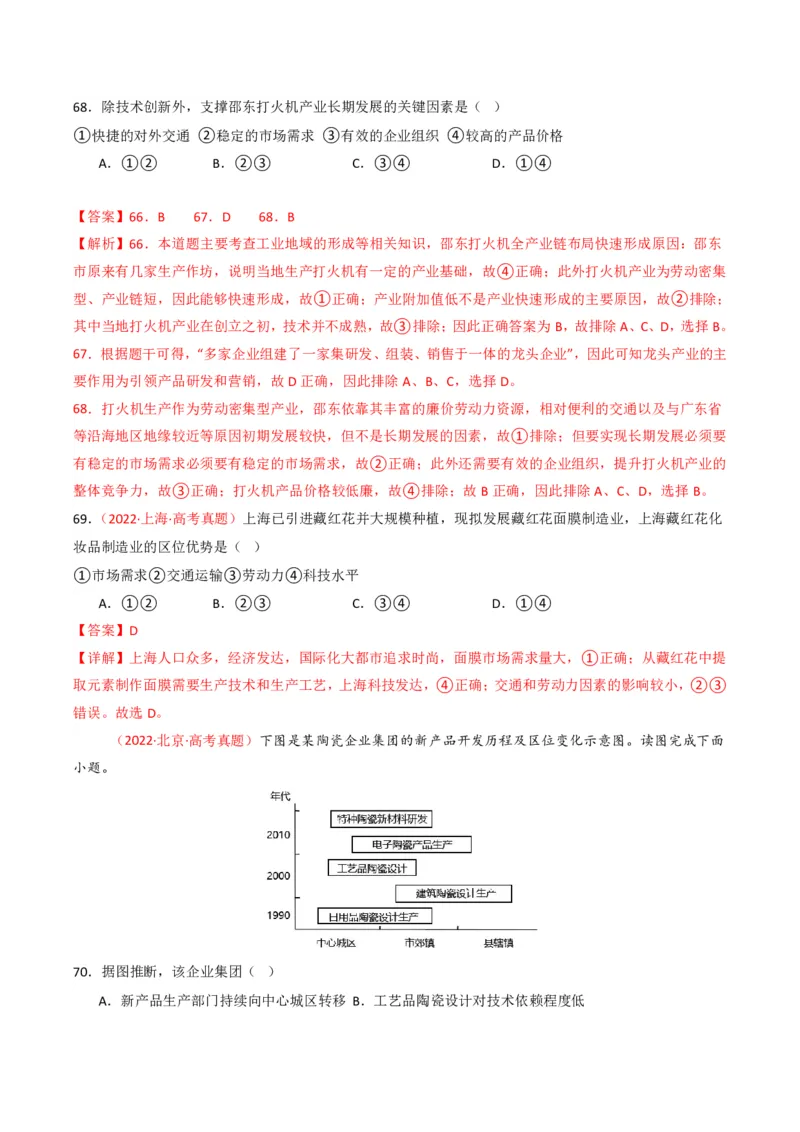 五年（2021-2025）高考地理真题分类汇编专题11工业与服务业（全国通用）（解析版）_高考真题分类汇编_高考地理真题分类汇编（全国通用）五年（2021-2025）_pdf
