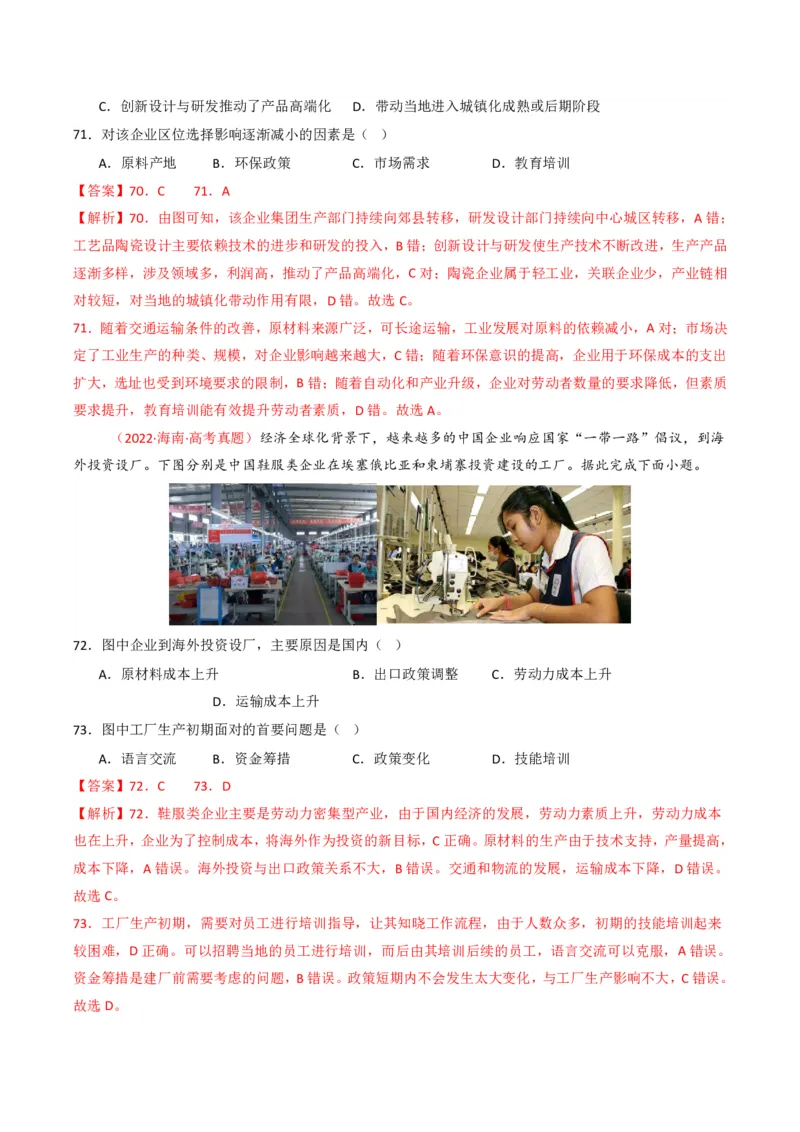 五年（2021-2025）高考地理真题分类汇编专题11工业与服务业（全国通用）（解析版）_高考真题分类汇编_高考地理真题分类汇编（全国通用）五年（2021-2025）_pdf