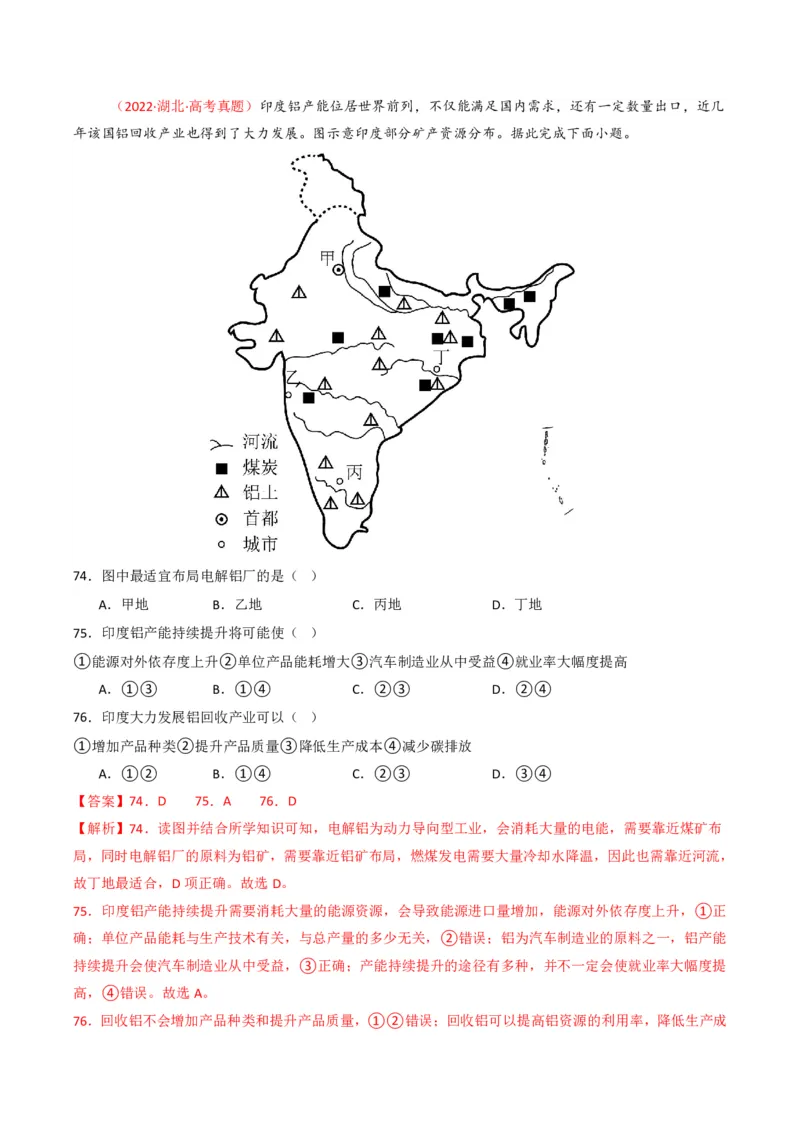 五年（2021-2025）高考地理真题分类汇编专题11工业与服务业（全国通用）（解析版）_高考真题分类汇编_高考地理真题分类汇编（全国通用）五年（2021-2025）_pdf