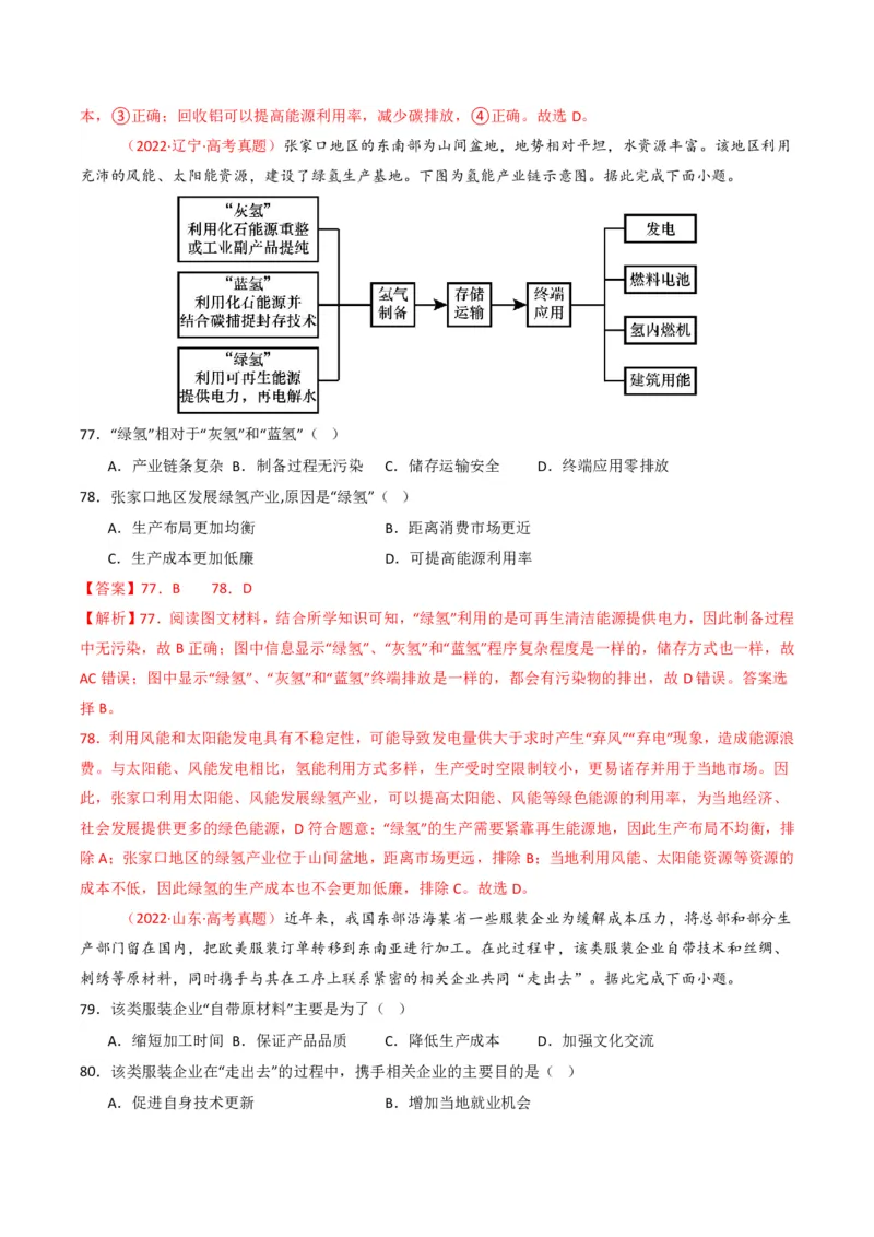 五年（2021-2025）高考地理真题分类汇编专题11工业与服务业（全国通用）（解析版）_高考真题分类汇编_高考地理真题分类汇编（全国通用）五年（2021-2025）_pdf