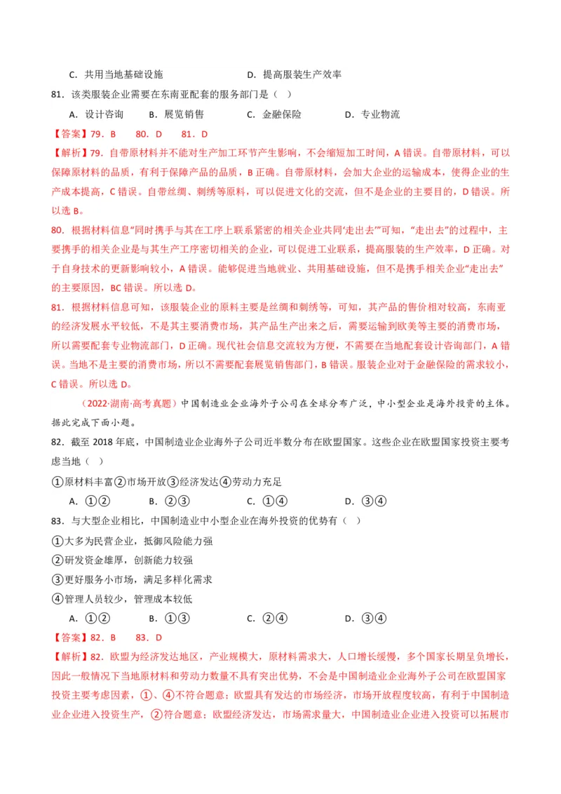 五年（2021-2025）高考地理真题分类汇编专题11工业与服务业（全国通用）（解析版）_高考真题分类汇编_高考地理真题分类汇编（全国通用）五年（2021-2025）_pdf