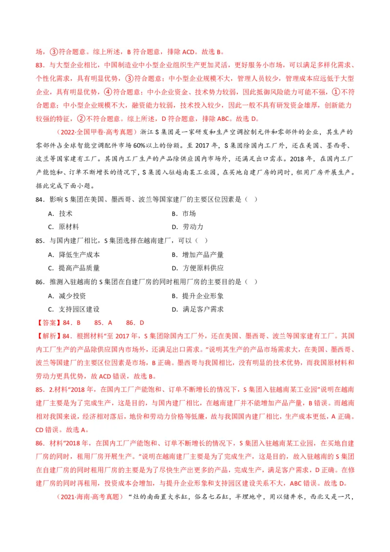 五年（2021-2025）高考地理真题分类汇编专题11工业与服务业（全国通用）（解析版）_高考真题分类汇编_高考地理真题分类汇编（全国通用）五年（2021-2025）_pdf