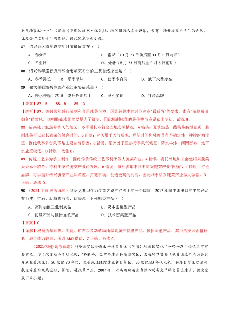 五年（2021-2025）高考地理真题分类汇编专题11工业与服务业（全国通用）（解析版）_高考真题分类汇编_高考地理真题分类汇编（全国通用）五年（2021-2025）_pdf