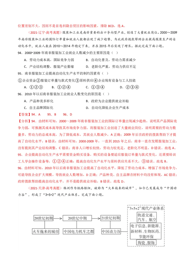 五年（2021-2025）高考地理真题分类汇编专题11工业与服务业（全国通用）（解析版）_高考真题分类汇编_高考地理真题分类汇编（全国通用）五年（2021-2025）_pdf