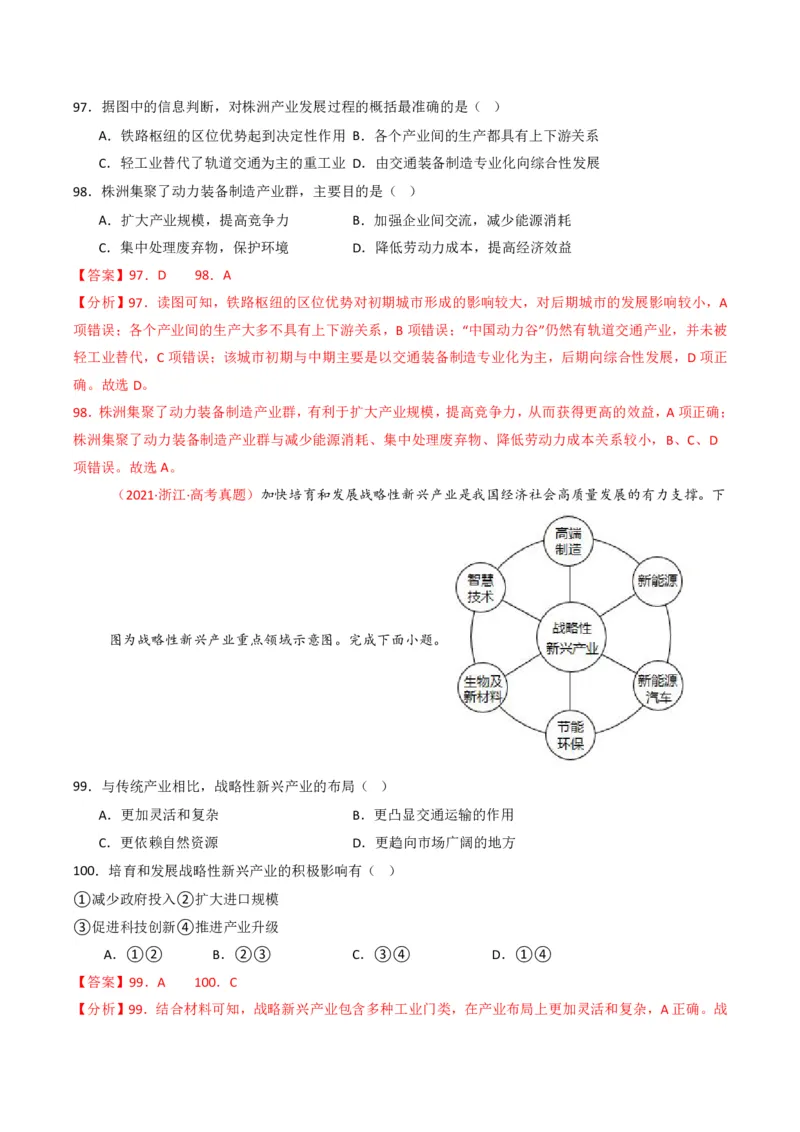 五年（2021-2025）高考地理真题分类汇编专题11工业与服务业（全国通用）（解析版）_高考真题分类汇编_高考地理真题分类汇编（全国通用）五年（2021-2025）_pdf