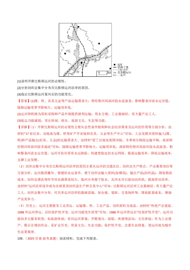 五年（2021-2025）高考地理真题分类汇编专题11工业与服务业（全国通用）（解析版）_高考真题分类汇编_高考地理真题分类汇编（全国通用）五年（2021-2025）_pdf
