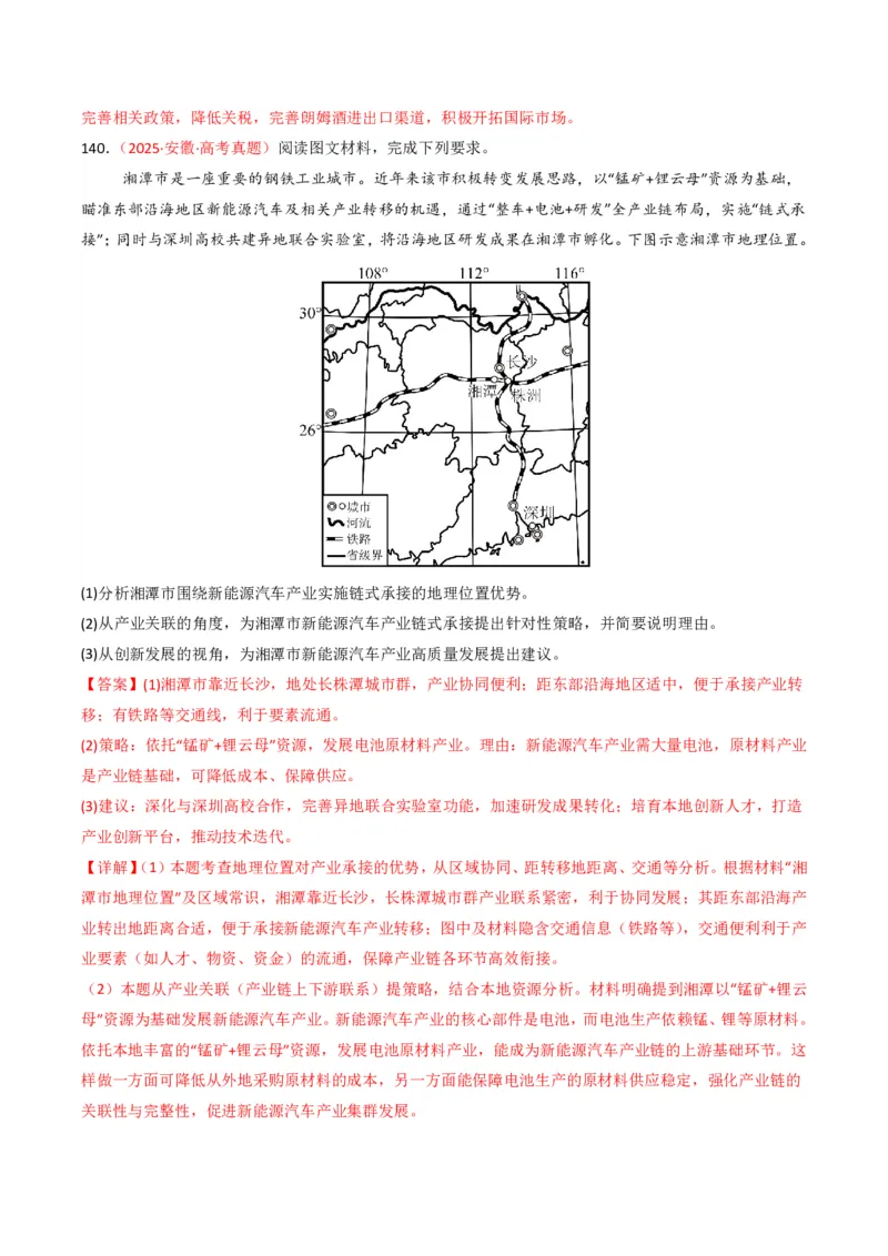 五年（2021-2025）高考地理真题分类汇编专题11工业与服务业（全国通用）（解析版）_高考真题分类汇编_高考地理真题分类汇编（全国通用）五年（2021-2025）_pdf