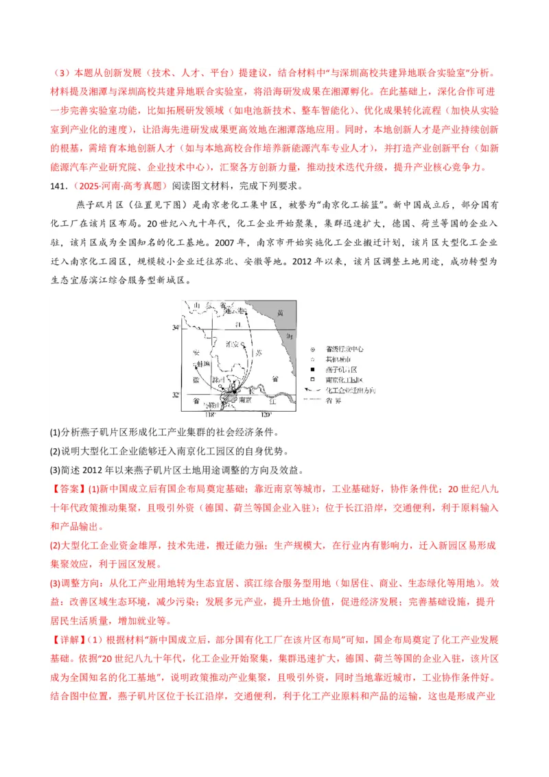 五年（2021-2025）高考地理真题分类汇编专题11工业与服务业（全国通用）（解析版）_高考真题分类汇编_高考地理真题分类汇编（全国通用）五年（2021-2025）_pdf