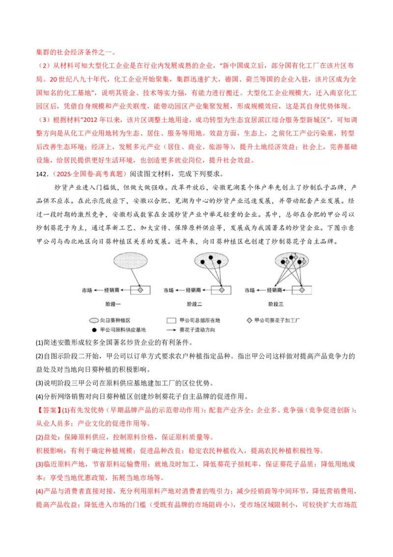 五年（2021-2025）高考地理真题分类汇编专题11工业与服务业（全国通用）（解析版）_高考真题分类汇编_高考地理真题分类汇编（全国通用）五年（2021-2025）_pdf