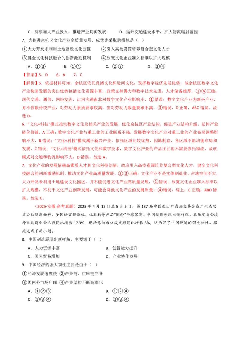 五年（2021-2025）高考地理真题分类汇编专题11工业与服务业（全国通用）（解析版）_高考真题分类汇编_高考地理真题分类汇编（全国通用）五年（2021-2025）_pdf