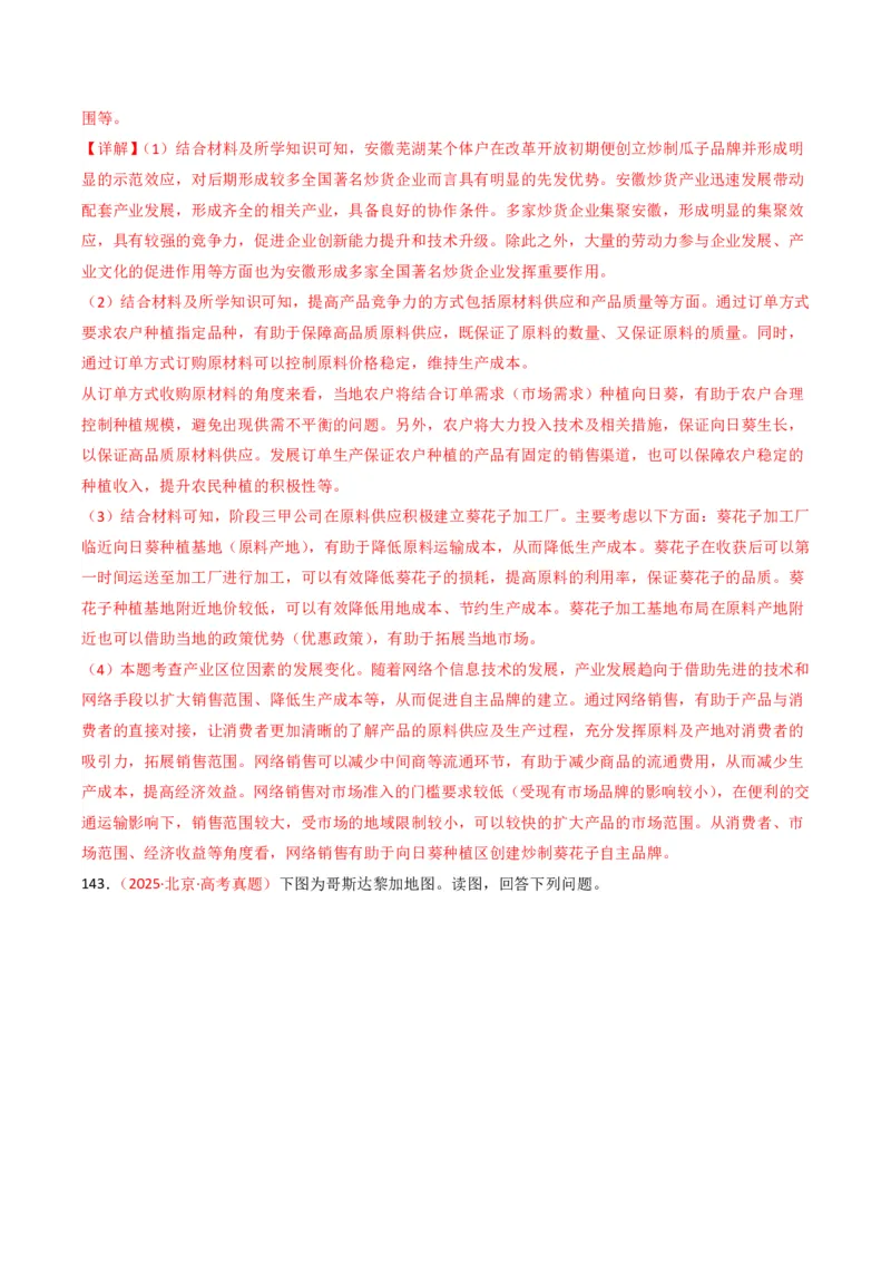 五年（2021-2025）高考地理真题分类汇编专题11工业与服务业（全国通用）（解析版）_高考真题分类汇编_高考地理真题分类汇编（全国通用）五年（2021-2025）_pdf