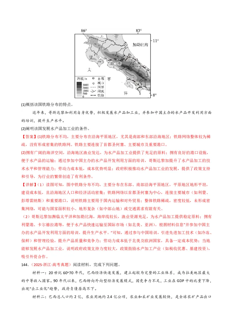 五年（2021-2025）高考地理真题分类汇编专题11工业与服务业（全国通用）（解析版）_高考真题分类汇编_高考地理真题分类汇编（全国通用）五年（2021-2025）_pdf