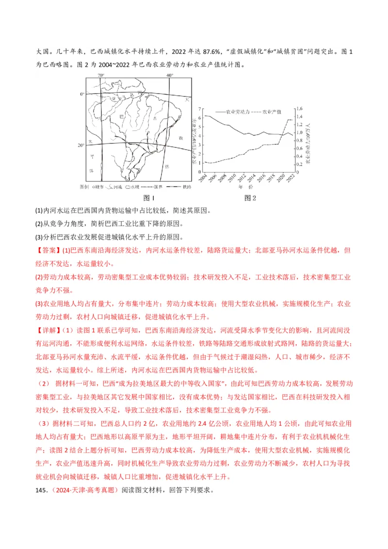 五年（2021-2025）高考地理真题分类汇编专题11工业与服务业（全国通用）（解析版）_高考真题分类汇编_高考地理真题分类汇编（全国通用）五年（2021-2025）_pdf
