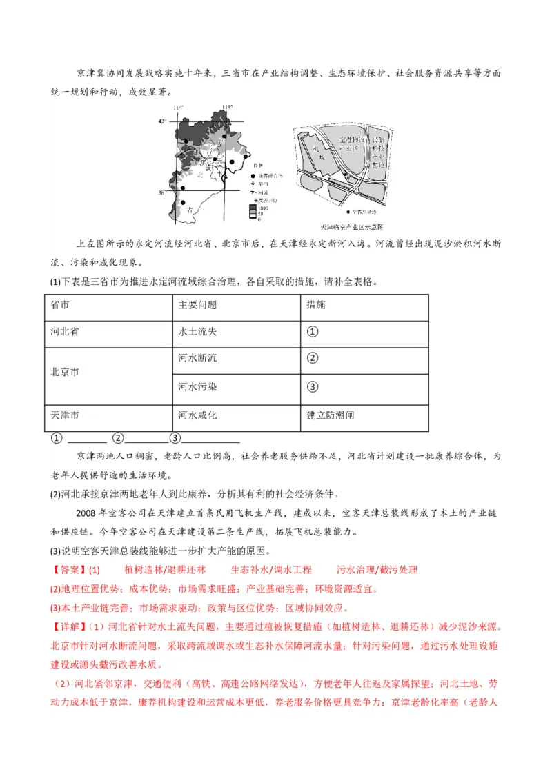 五年（2021-2025）高考地理真题分类汇编专题11工业与服务业（全国通用）（解析版）_高考真题分类汇编_高考地理真题分类汇编（全国通用）五年（2021-2025）_pdf