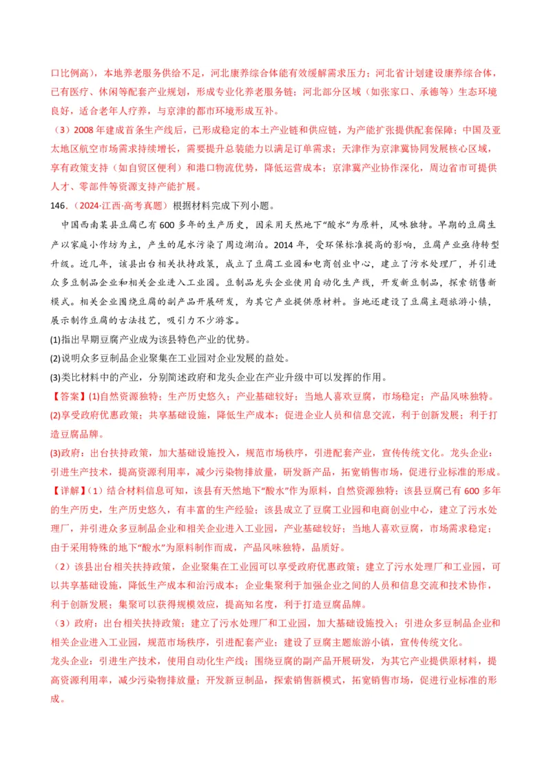 五年（2021-2025）高考地理真题分类汇编专题11工业与服务业（全国通用）（解析版）_高考真题分类汇编_高考地理真题分类汇编（全国通用）五年（2021-2025）_pdf