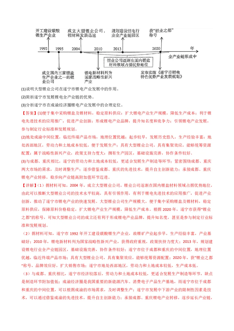 五年（2021-2025）高考地理真题分类汇编专题11工业与服务业（全国通用）（解析版）_高考真题分类汇编_高考地理真题分类汇编（全国通用）五年（2021-2025）_pdf
